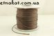 Вощенный полиэстровый шнур для браслетов Шамбала, Кофе, 1мм