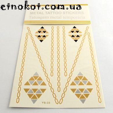 Треугольники-цепочки, золотые Флеш Тату (Flash tattoo) металлические на тело, 20x14см